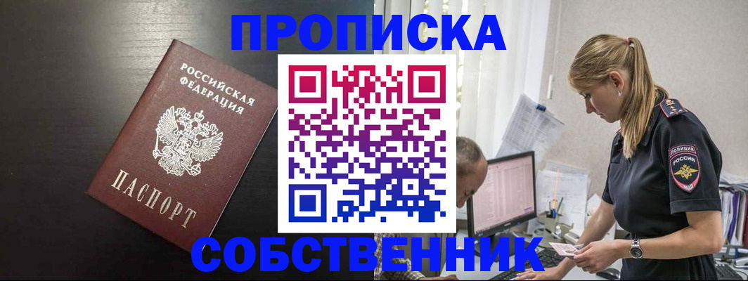 прописка штамп в Бронницах