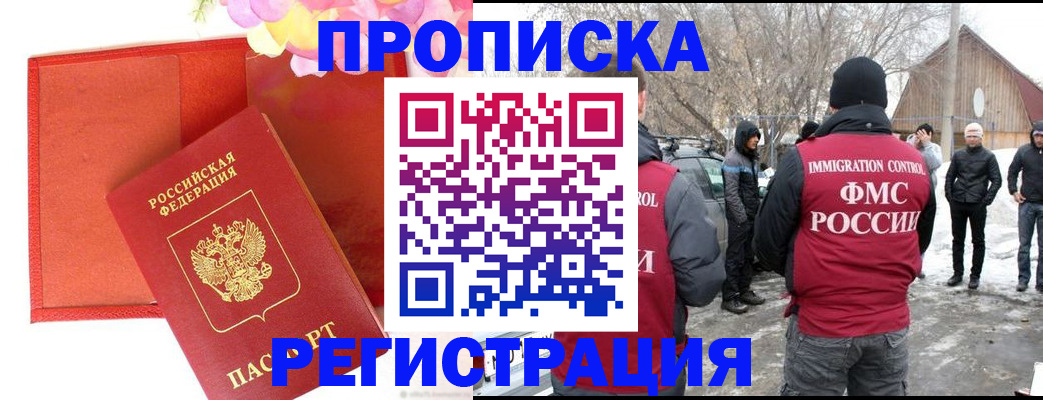 прописка гарантия в Бронницах